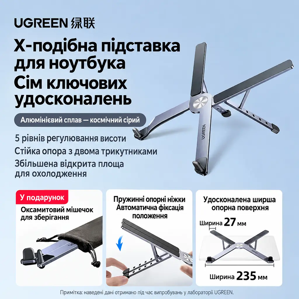 Складная X-образная подставка для ноутбука UGREEN LP838 для ноутбуков с диагональю 11–15,6 дюйма регулировка высоты в 5 положениях от 45,8 до 120,3 мм также подходит для планшета при устойчивом опирании корпуса на опоры в разложенном состоянии оставляет пространство для естественной циркуляции воздуха под ноутбуком серый Nebula Gray (35844) - фото 4