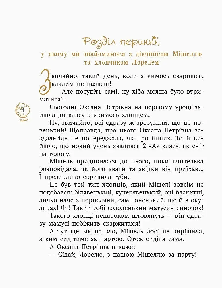 Принцеса Мішель і король Грифаїни та Пригода в зачарованому місті - фото 2