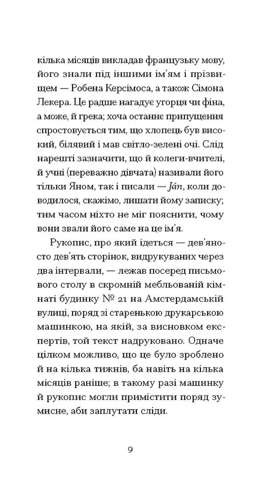 Джин, або Червона калюжа на розбитій бруківці - Ален Роб-Ґріє - фото 5