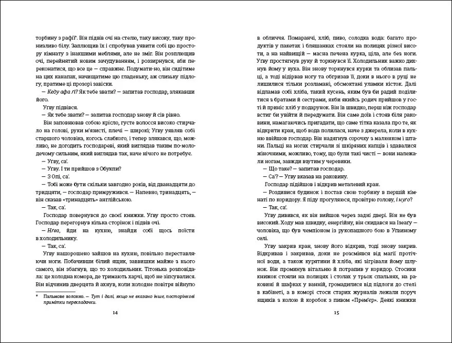 Книга "Половина жовтого сонця" Тверда Обкладинка Автор Чімаманда Нґозі Адічі 9786178286347 - фото 4