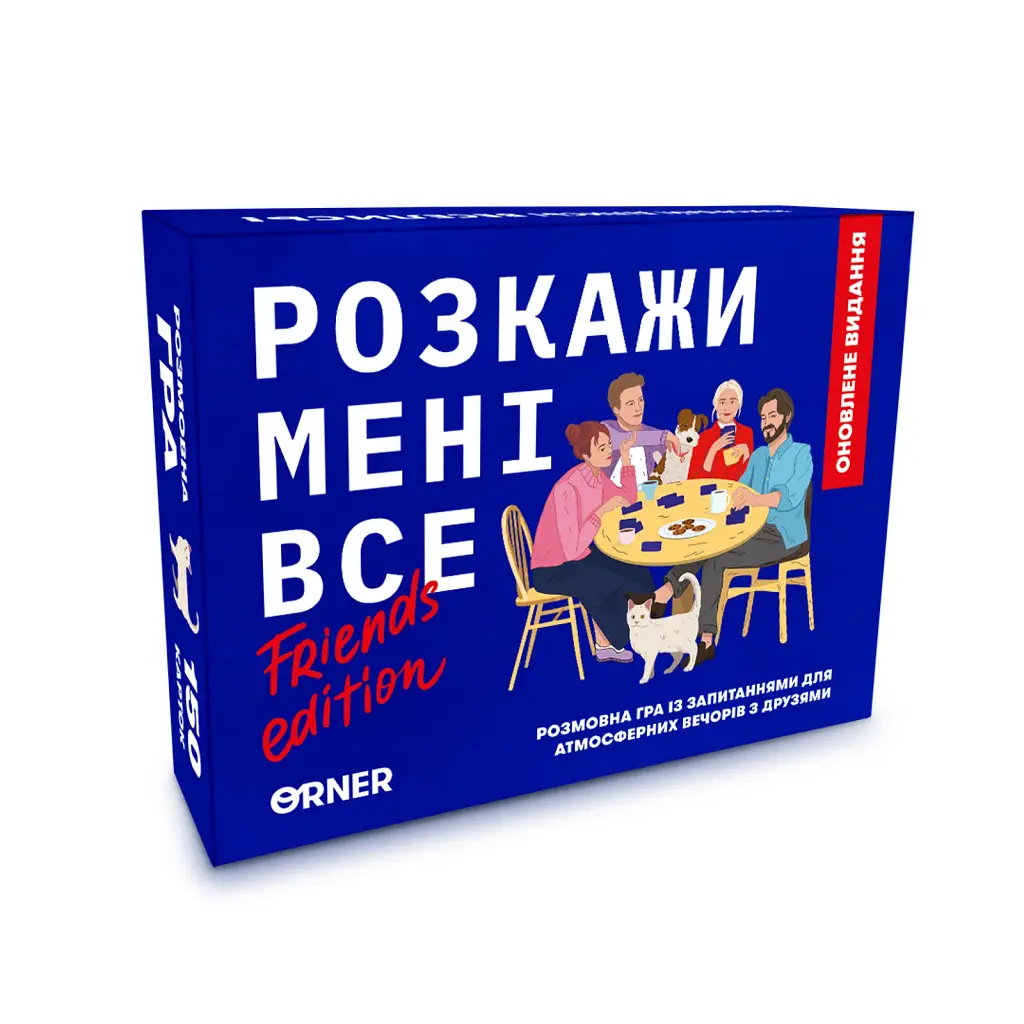 Гра для компанії «Розкажи мені все! Friends edition»
