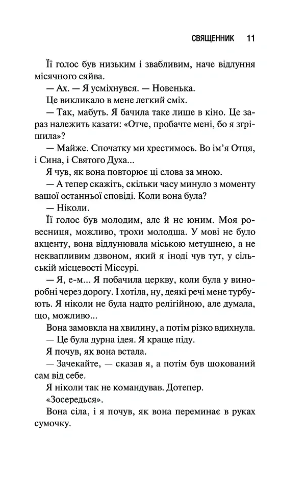 Священник - Сьєрра Сімоне - фото 4