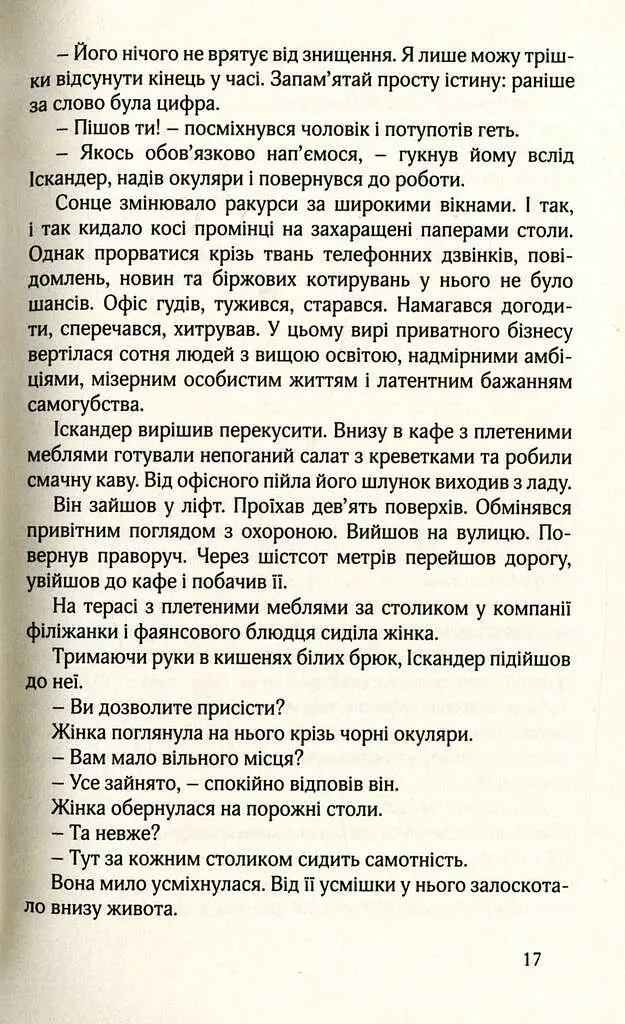 НУАР ПО-УКРАЇНСЬКИ - Симор Гласенко - фото 12