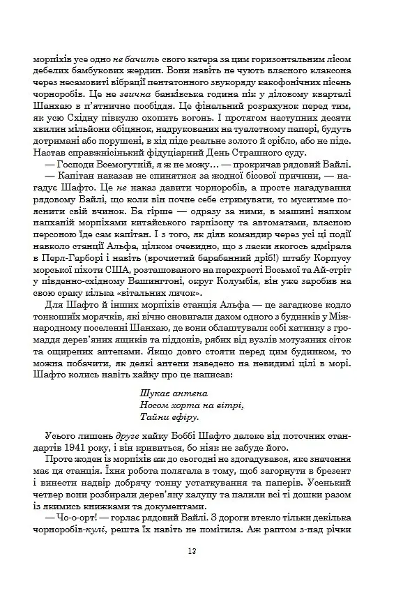 Криптономікон - Ніл Стівенсон - фото 8