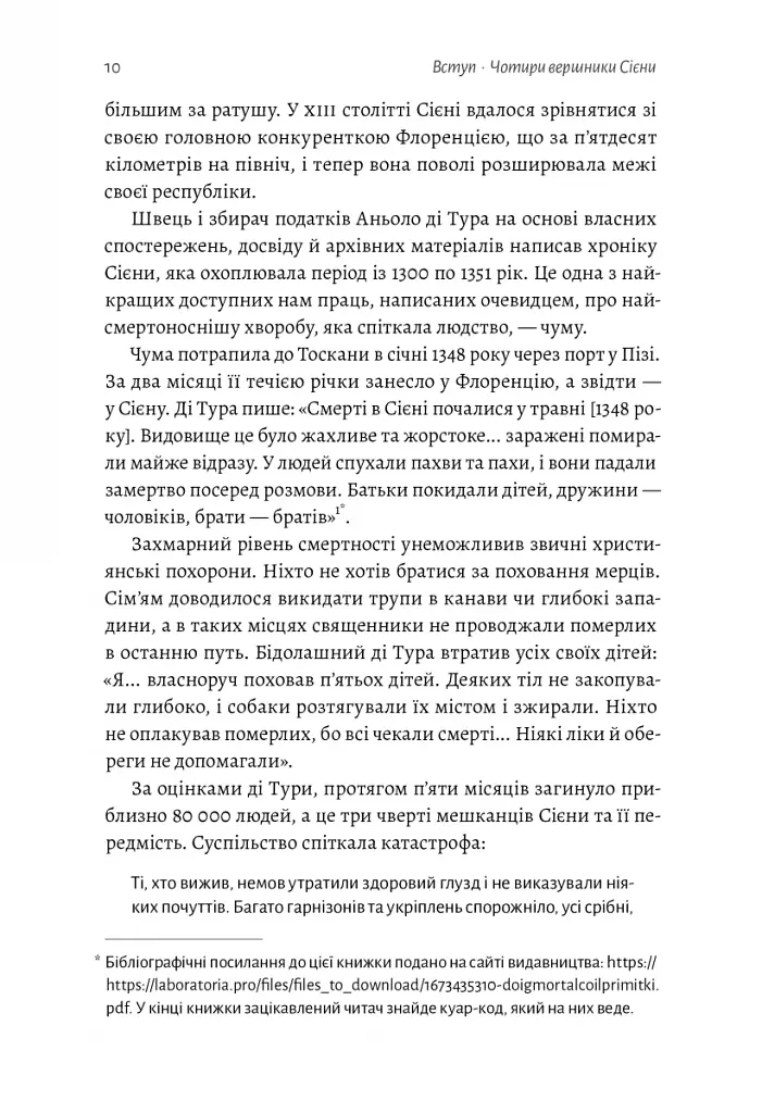 Неминуче. Чому люди помирали раніше і чому помирають тепер - фото 5