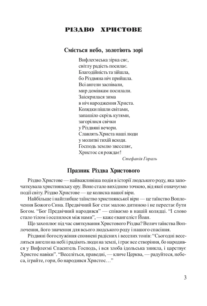 Свята мого дитинства - фото 2