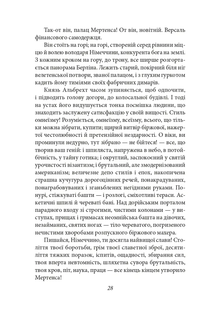 Сонячна машина - Володимир Винниченко - фото 5