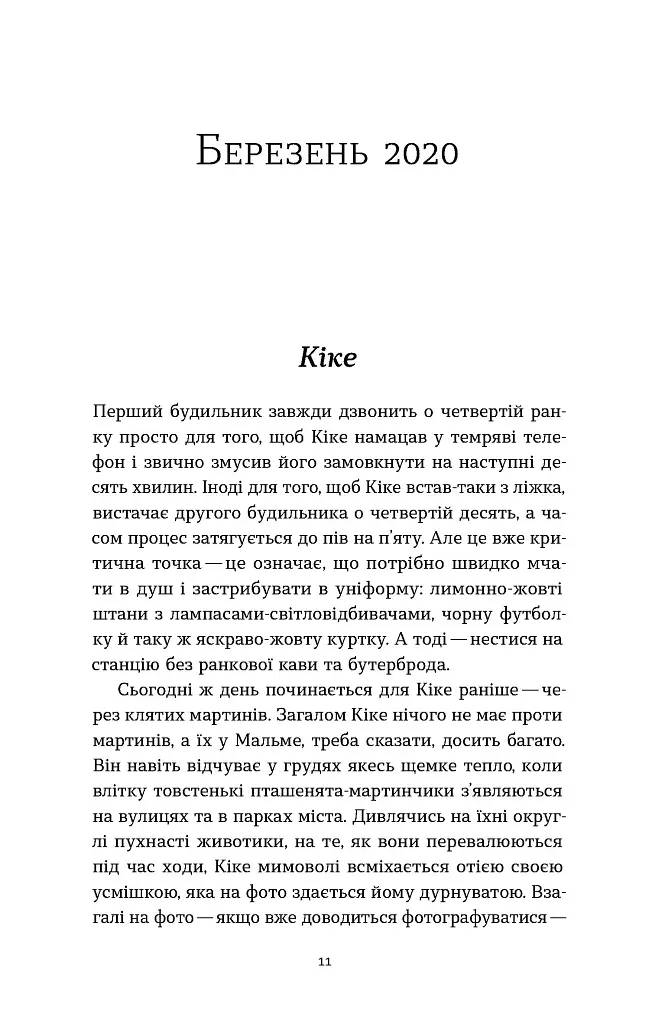 Мій друг Ґустав з кладовища Святого Паулі - Марина Шевцова - фото 11