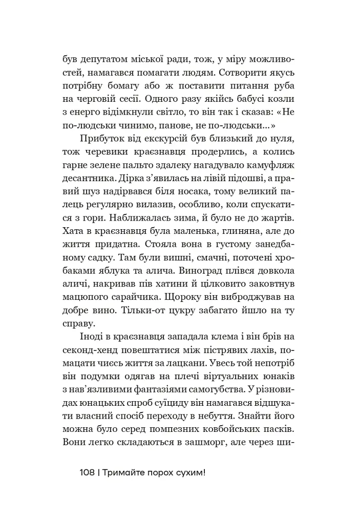 Тримайте порох сухим! - Андрій Охрімович - фото 4