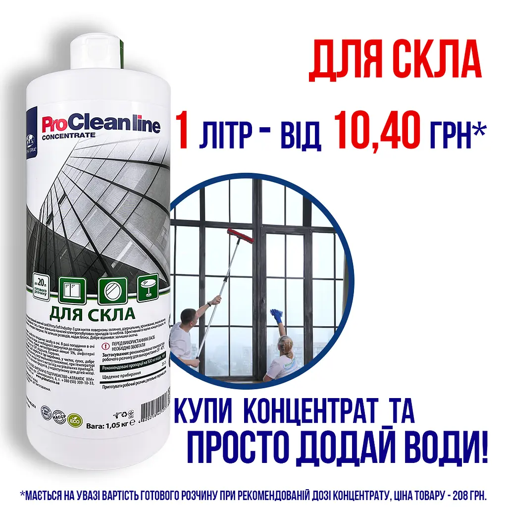 Концентрований мийний засіб для скла і дзеркал (1.05 кг) CL201004 - фото 10