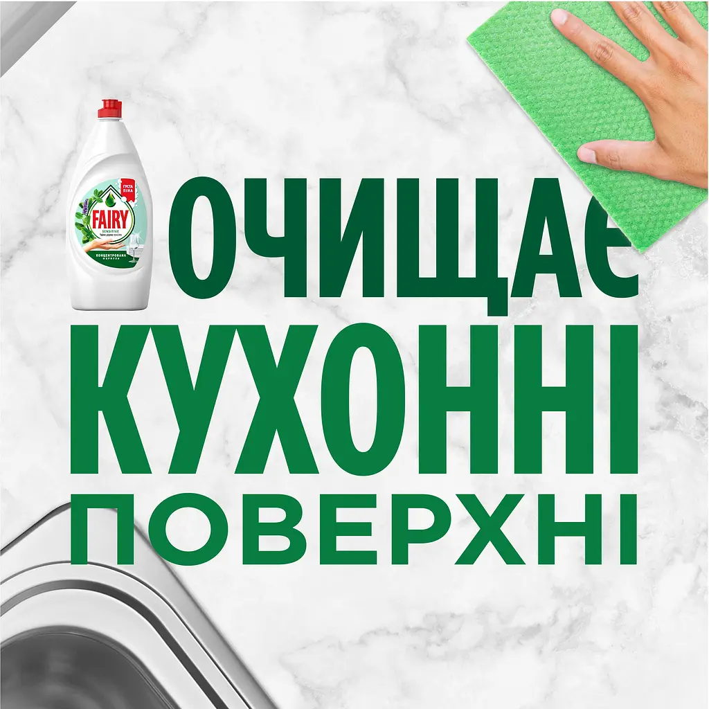 Засіб для миття посуду Fairy Sensitive Чайне дерево та м'ята 2 шт. х 750 мл - фото 6