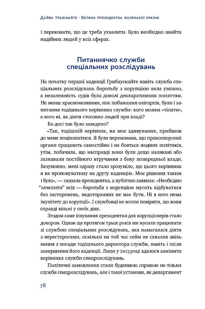 Велика президентка маленької країни. Історія Далі Грибаускайте - Дайва Ульбінайте - фото 12