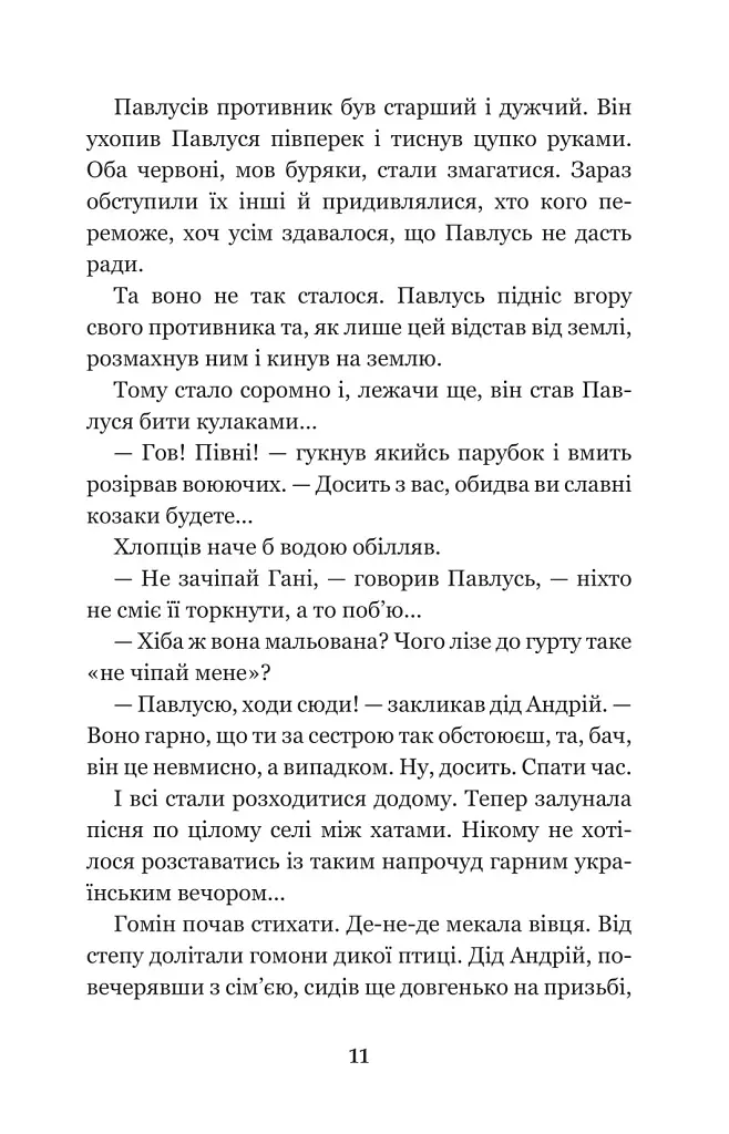 За сестрою - фото 11
