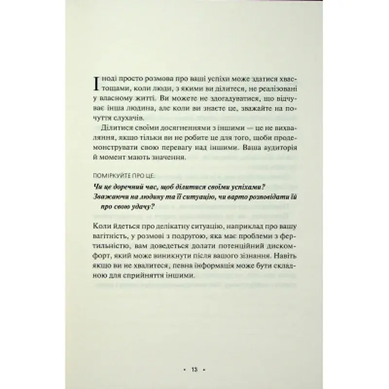 Книга Поміркуйте про це. Рефлексії для віднайдення спокою - Недра Ґловер Тавваб КСД (9786171514034) - фото 10