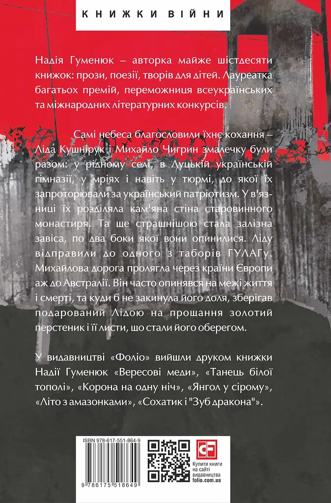 Твоя навіки… - Надія Гуменюк - фото 2