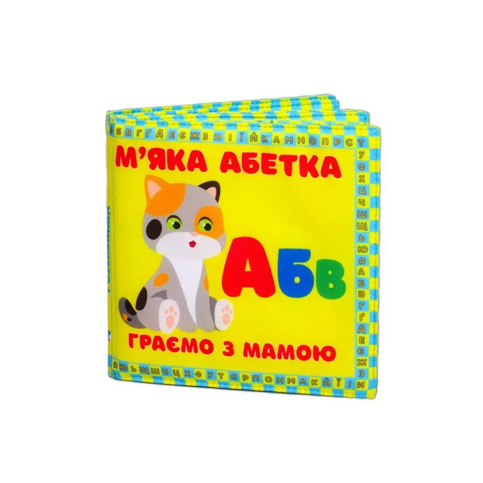 М'яка книжка-шуршалка "М'яка абетка" Книжковий хмарочос 823476 - фото 2