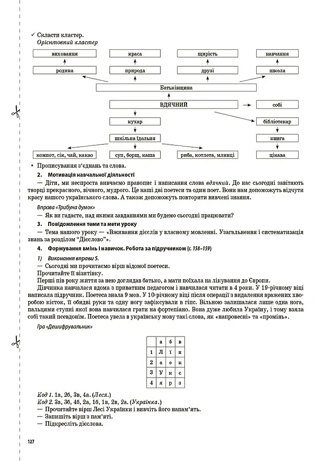 Українська мова та читання. 4 клас. Частина 2 (за підручниками М. С. Вашуленка, С. Г. Дубовик та О. В. Вашуленко) - Ольга Придаток - фото 6