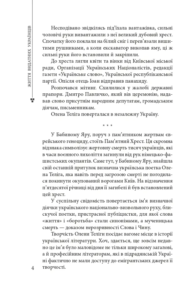 Олена Теліга - Богдан Червак - фото 5