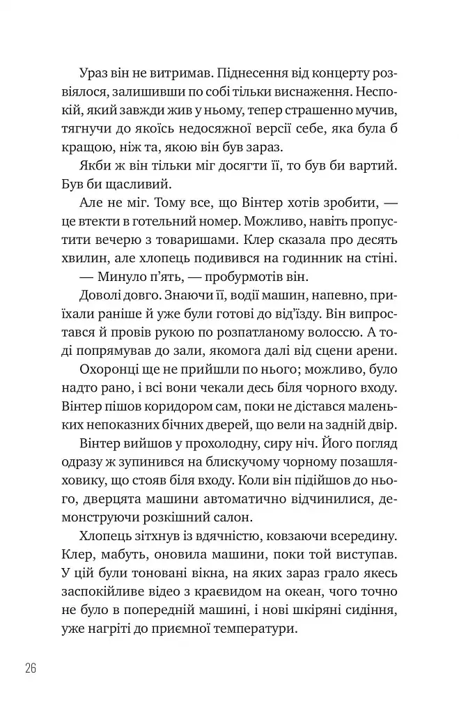 Зірки і дим - фото 22