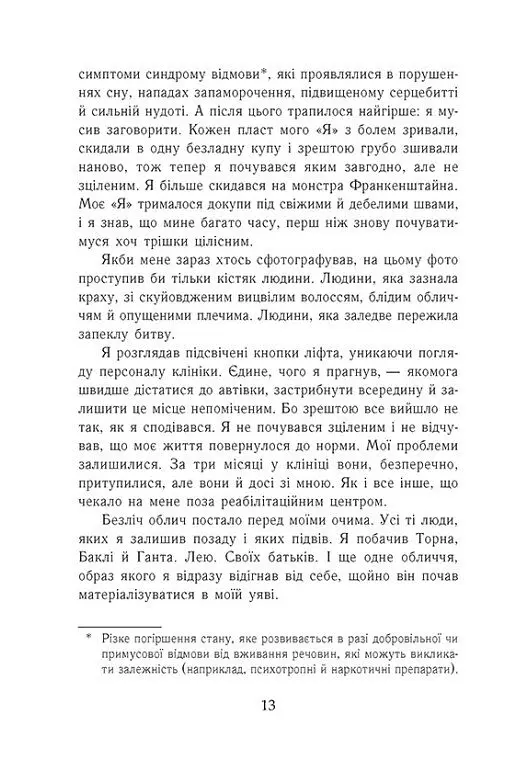 Крихке серце. Scarlet Luck. Книга 2 - Мона Кастен - фото 10