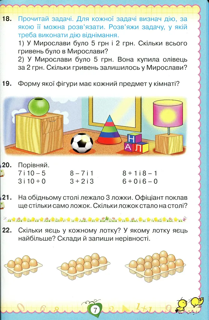 Математика 2 клас - фото 4