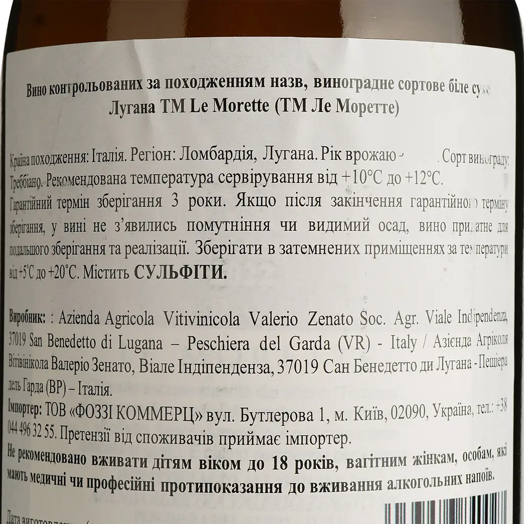 Вино Le Morette Lugana Mandolara DOC біле сухе 0.75 л - фото 4