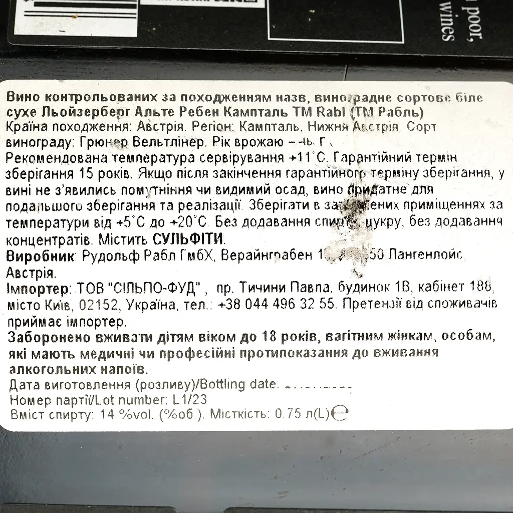 Вино Rabl Gruner Veltliner Loiserberg Alte Reben, 13,5%, 0,75 л (762843) - фото 4