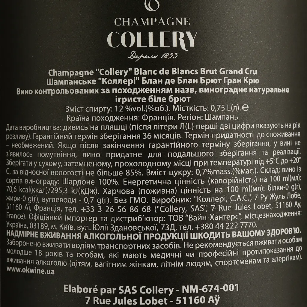 Шампанське Collery Blanc de Blancs Brut Grand Cru біле брют 0.75 л - фото 4
