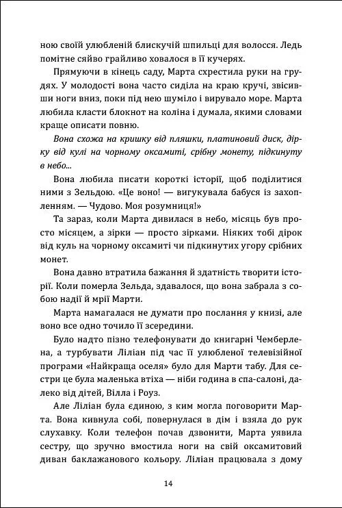 Бібліотека втрат і знахідок - Федра Патрік - фото 3