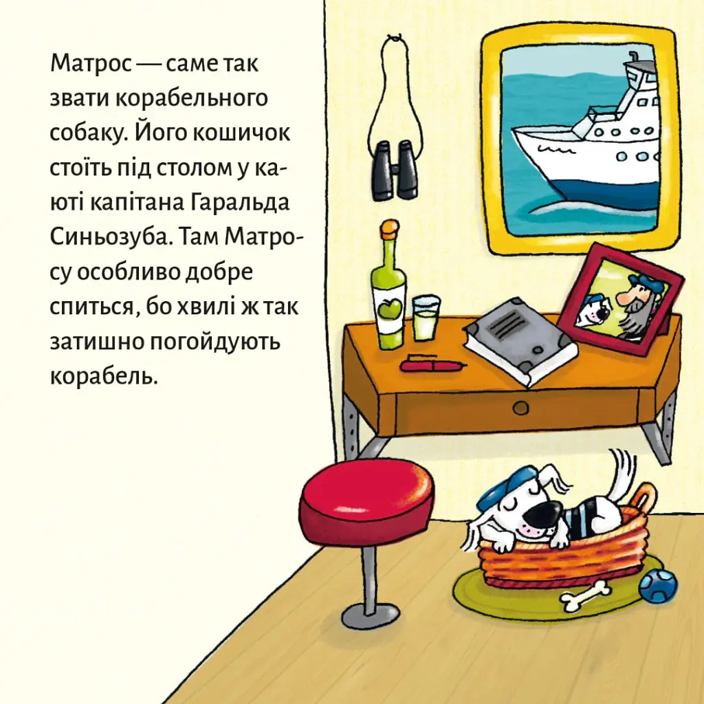 Матрос на поромі - - фото 2