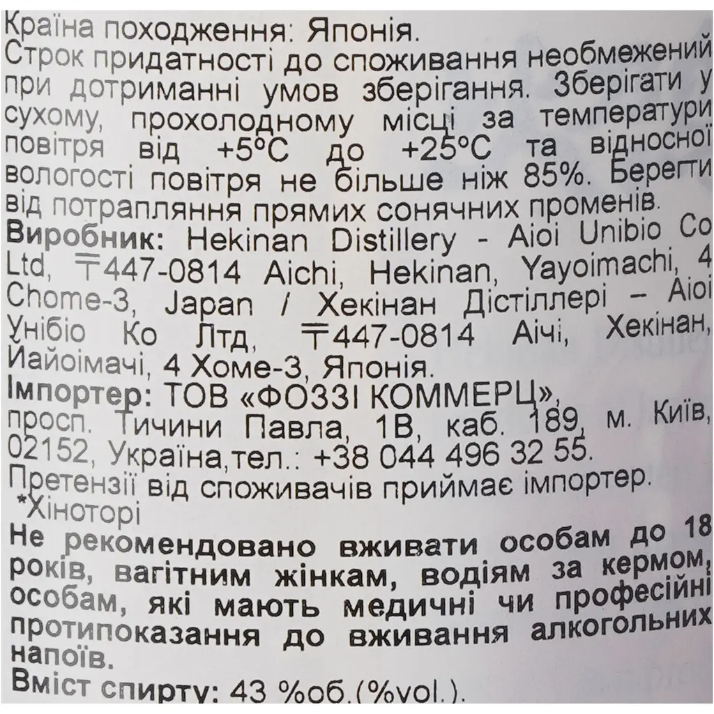 Віскі Hinotori Blended 5 Years Old 43% 0.7 л - фото 12