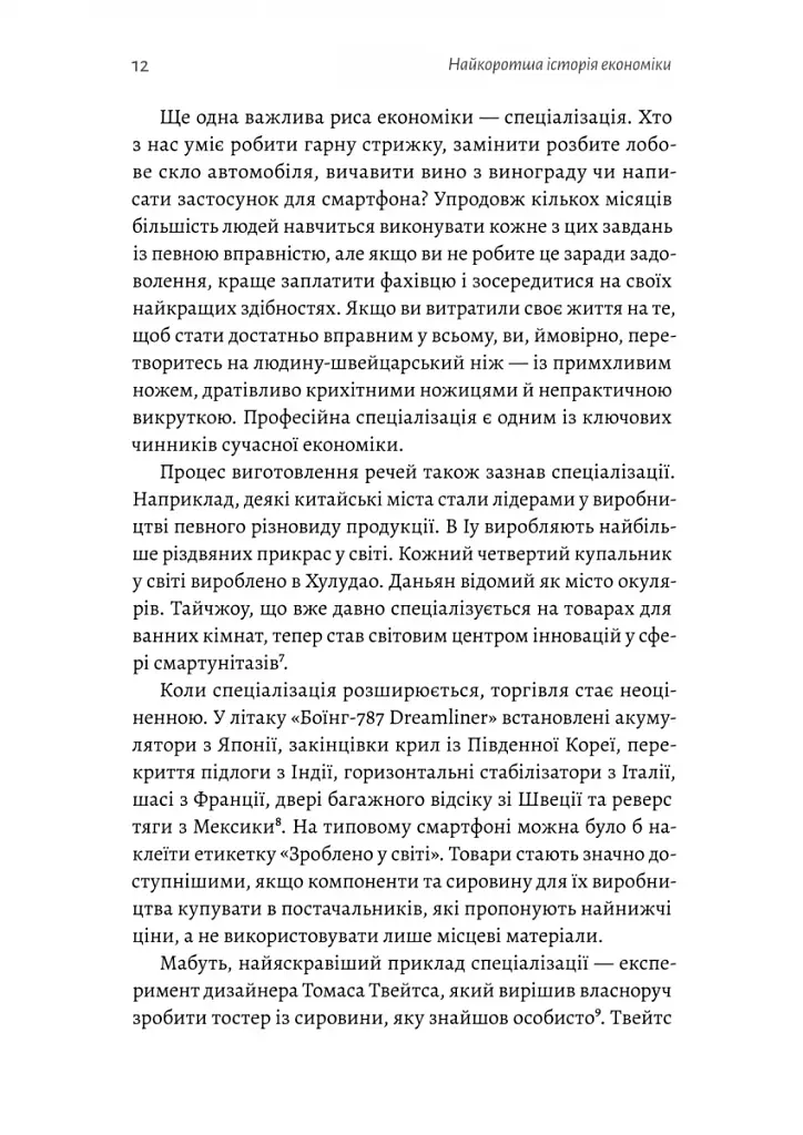 Найкоротша історія економіки - фото 8