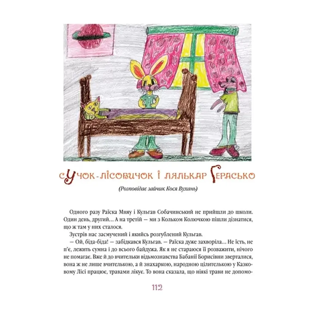 Книга Найновіші пригоди їжачка Колька Колючки та зайчика Косі Вуханя - Всеволод Нестайко А-ба-ба-га-ла-ма-га (9789667047856) - фото 5