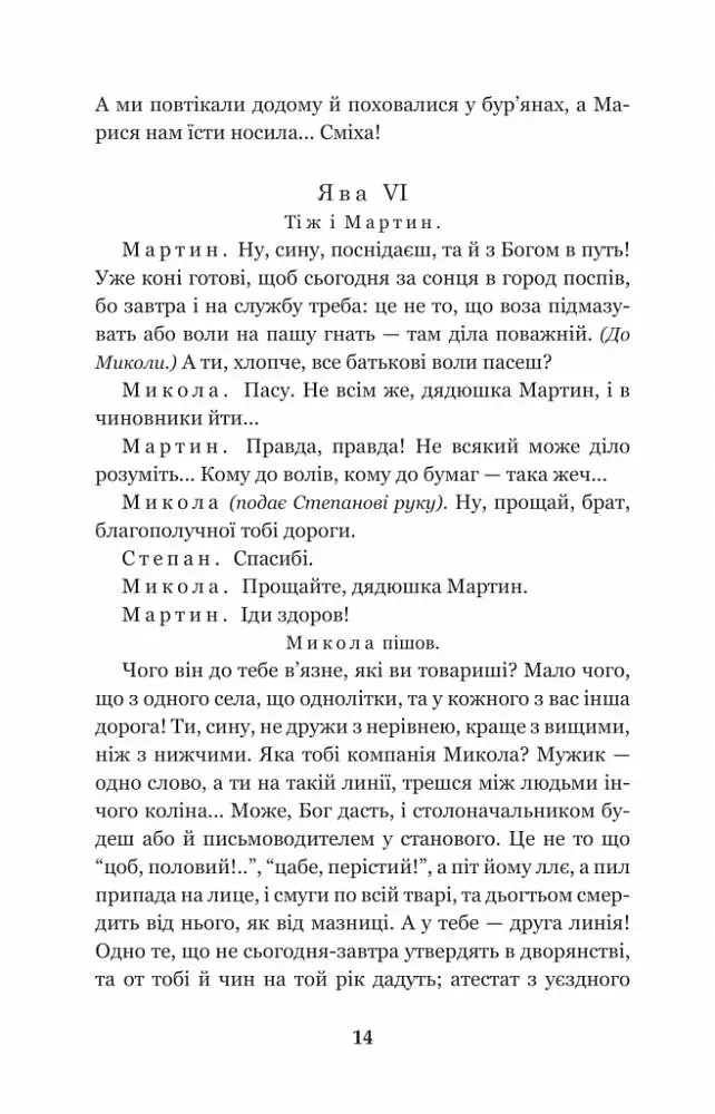 Мартин Боруля. Хазяїн. Сто тисяч - Іван Карпенко-Карий (978-966-10-5293-1) - фото 15