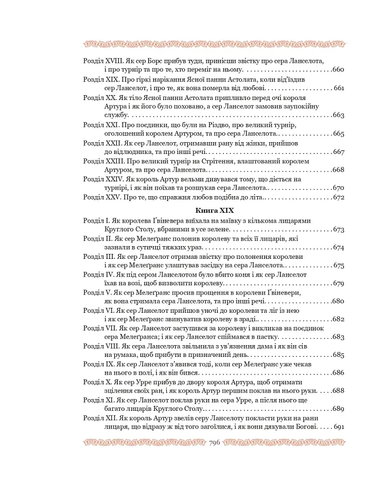 Смерть Артура (графіка Обрі Бердслея) - фото 26