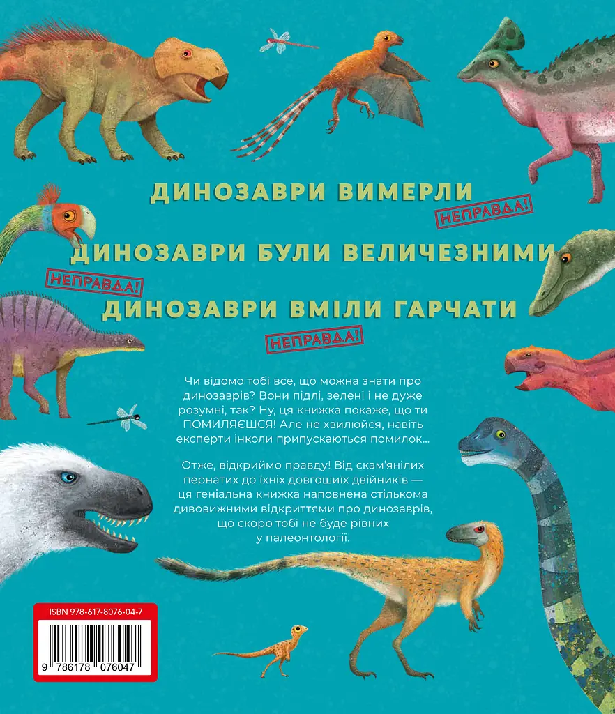 Усе, що ти знаєш про динозаврів, - неправда! - фото 2