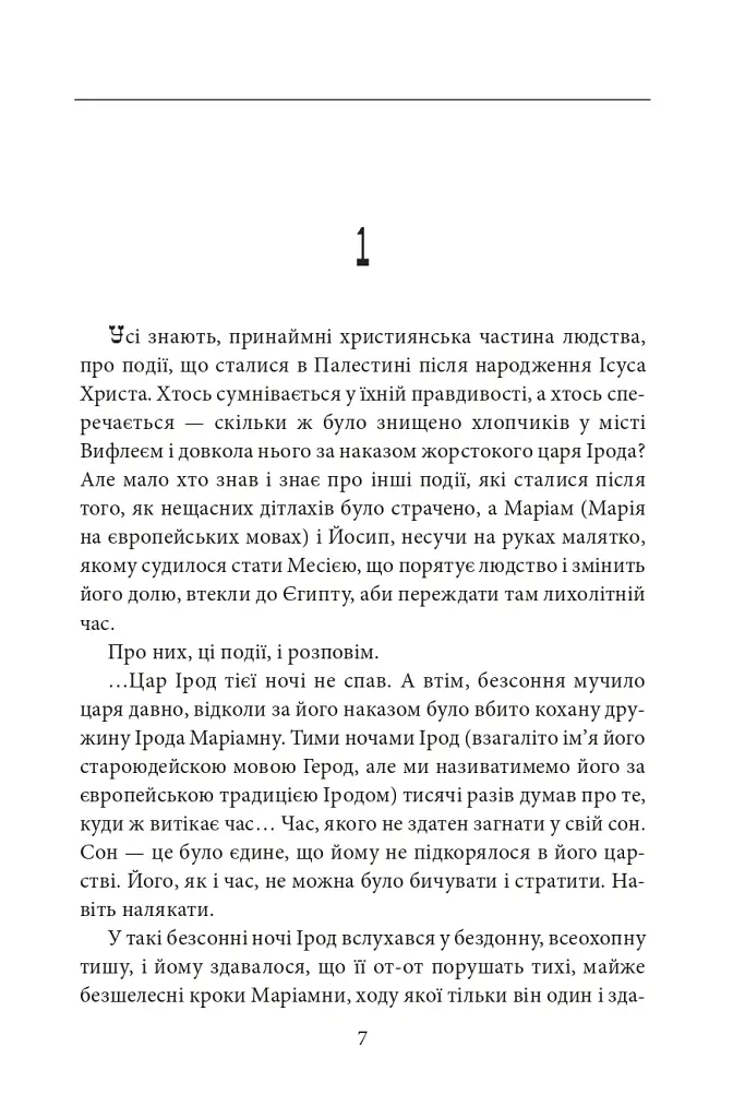 Вифлеєм - Володимир Лис - фото 6