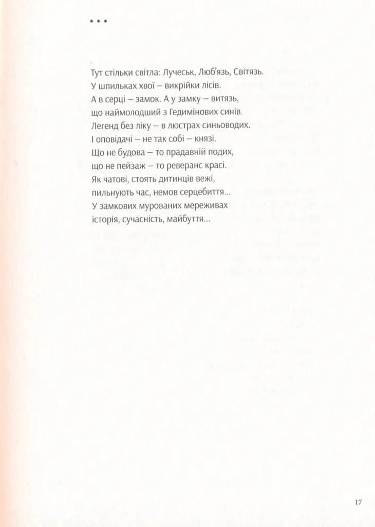 Русла зап'ясть - Ольга Ольхова - фото 16