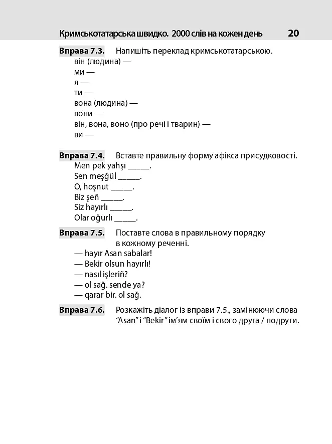 Кримськотатарська швидко. 2000 слів на кожен день - Абібулла Сеїт-Джеліль - фото 20