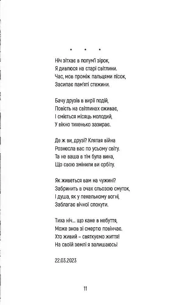 Поезія, опалена війною - фото 6