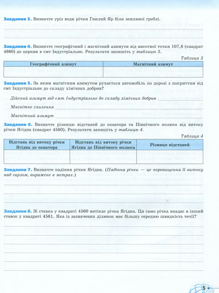 Географія 11 клас. Робочий зошит для практичних та контрольних робіт - Тетяна Гильберг - фото 3