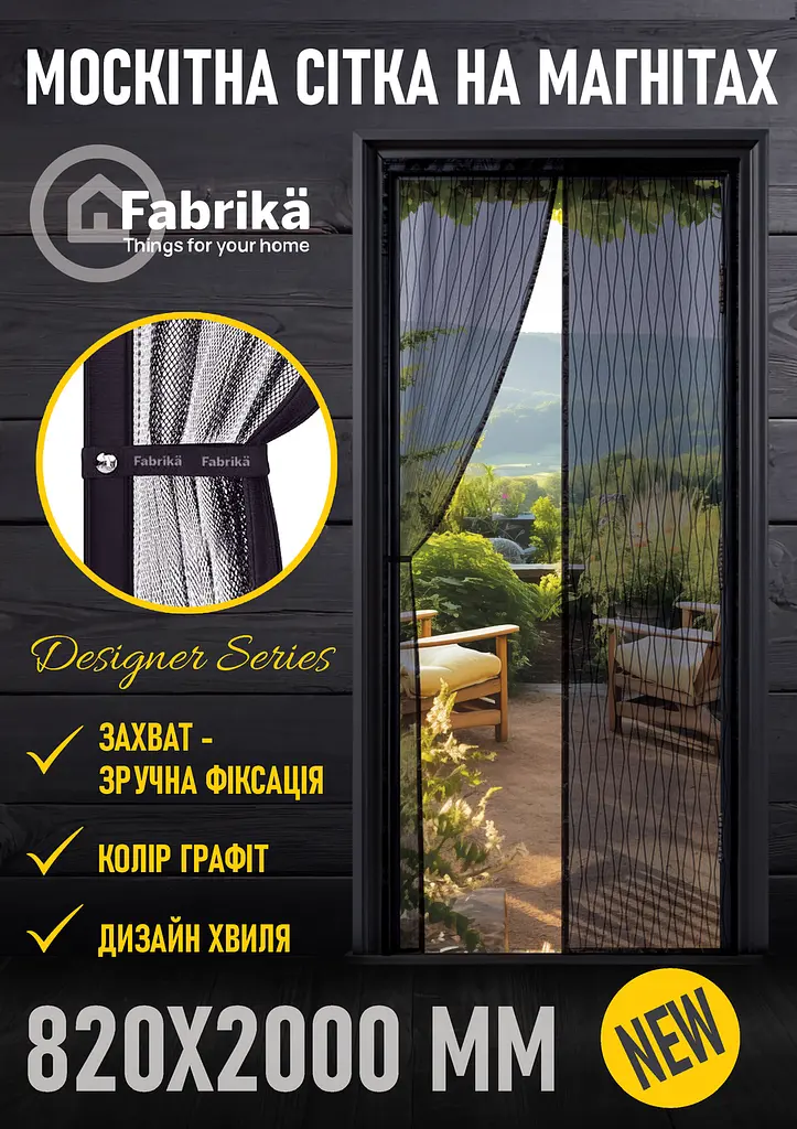 Москітна сітка на магнітах для дверей Fabrika, з підхватом, матеріал скловолокно, колір графіт, розмір 82х200 - фото 2