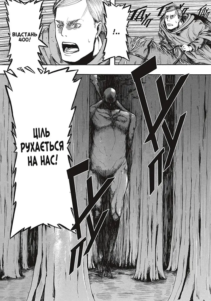 Атака титанів. Том 1 - фото 3