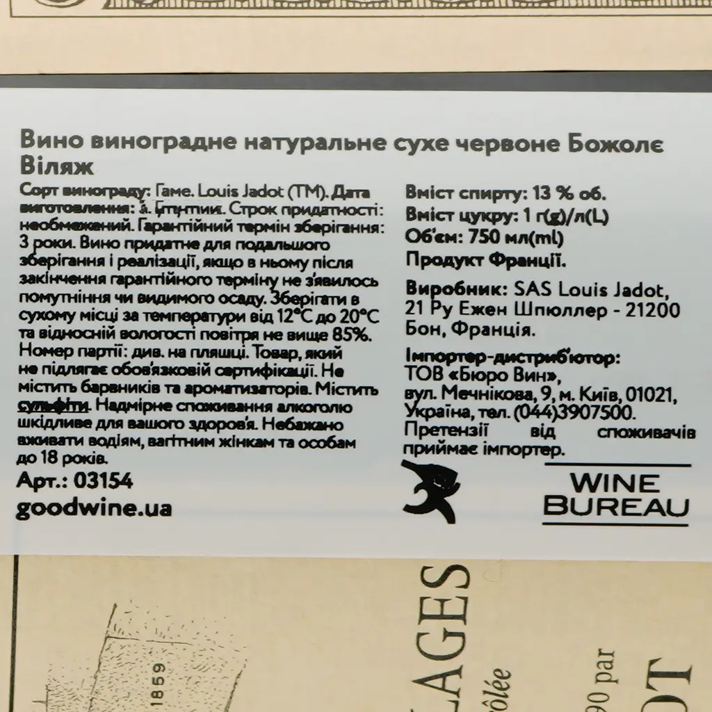 Вино Louis Jadot Beaujolais Villages, червоне, сухе, 0,75 л - фото 3