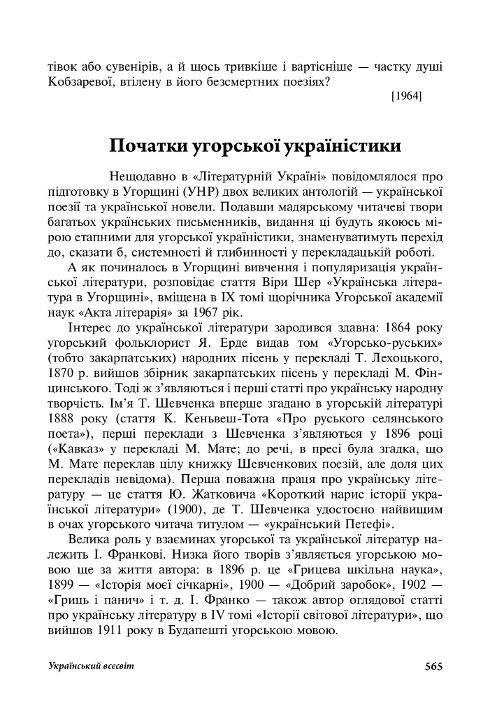 Критика. Літературознавство. Вибране - фото 11