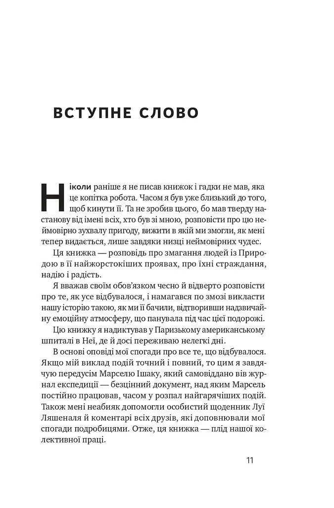 Аннапурна. Легендарна історія про перше сходження на восьмитисячник - Моріс Ерцоґ - фото 6