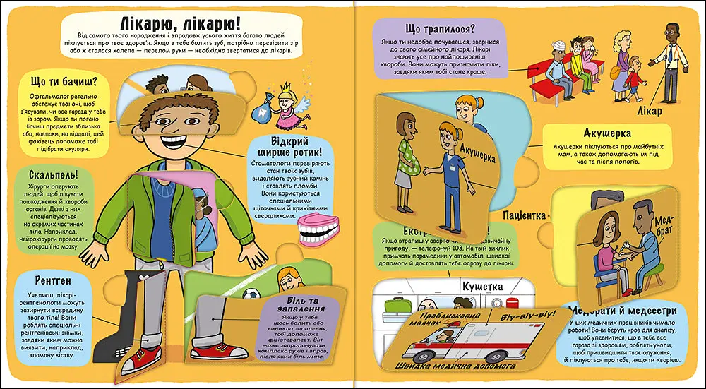 Маленькі дослідники: Світ професій Автор Олена Ломакіна - фото 5