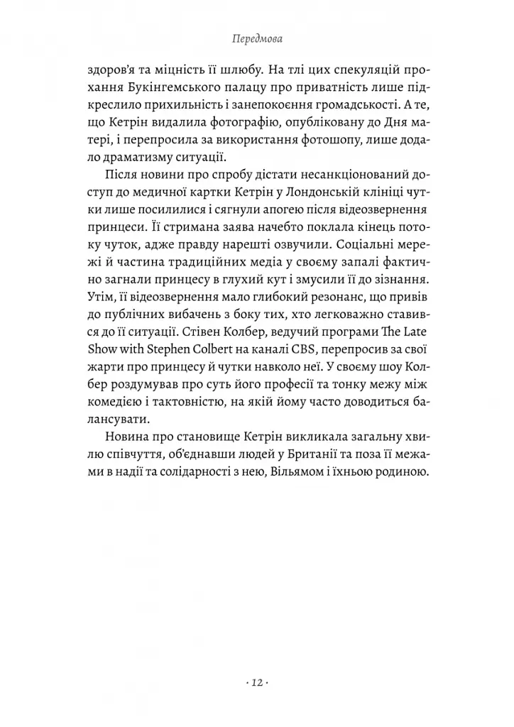 Кетрін, принцеса Вельська. Біографія - Роберт Джобсон - фото 7