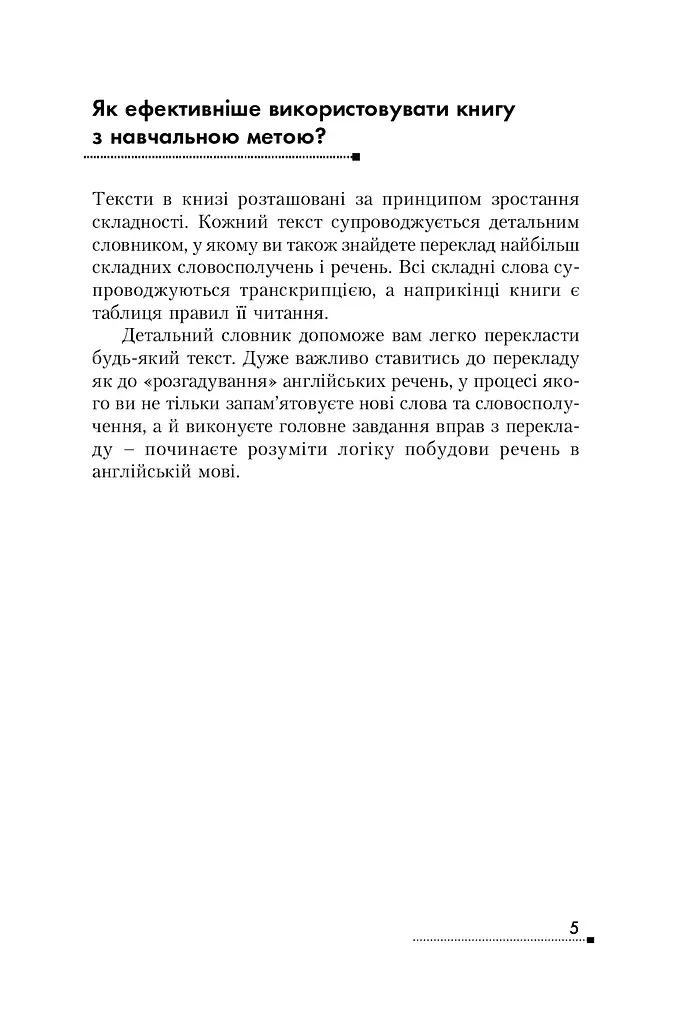 English Elementary. Вивчаємо англійську читаючи - фото 6