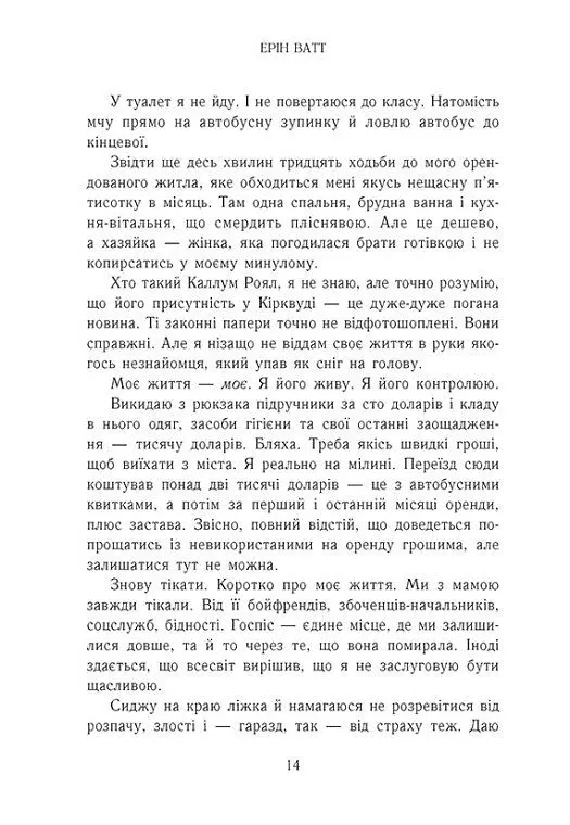 Паперова принцеса - Ерін Ватт - фото 10